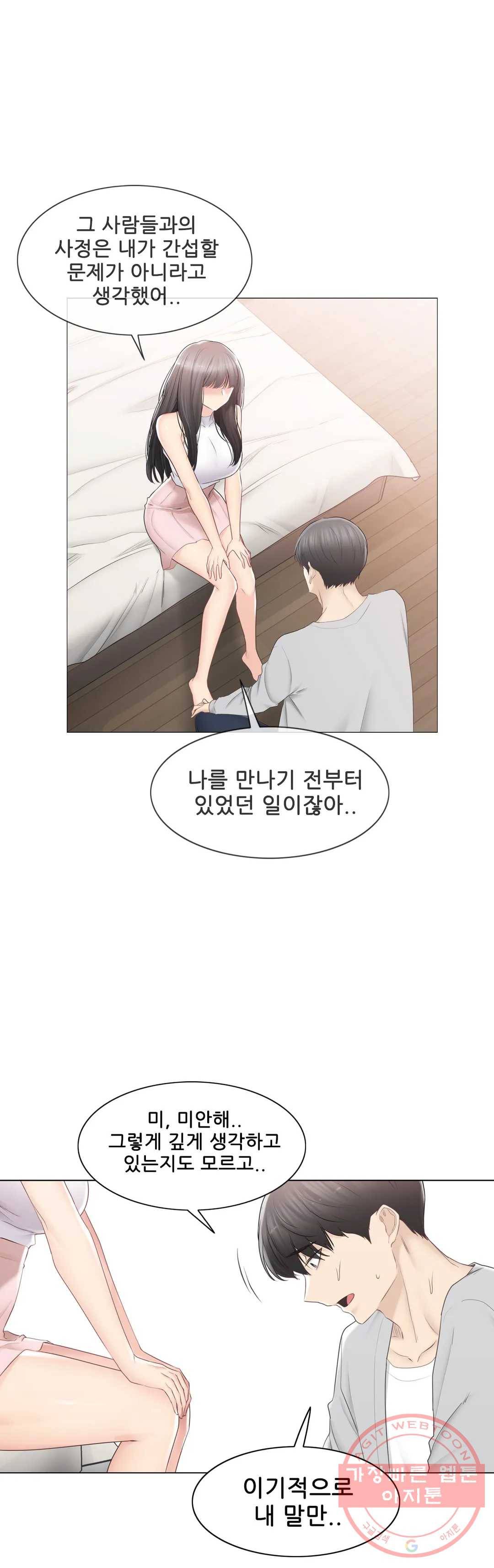 만져서 봉인해제 90화 9