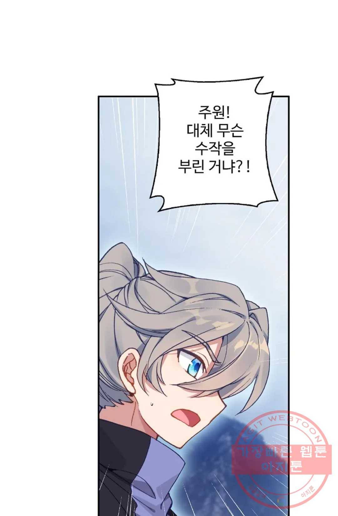 원존: 용의 비상 253화 1