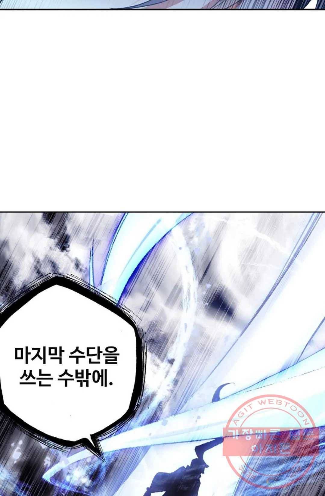 원존: 용의 비상 253화 8
