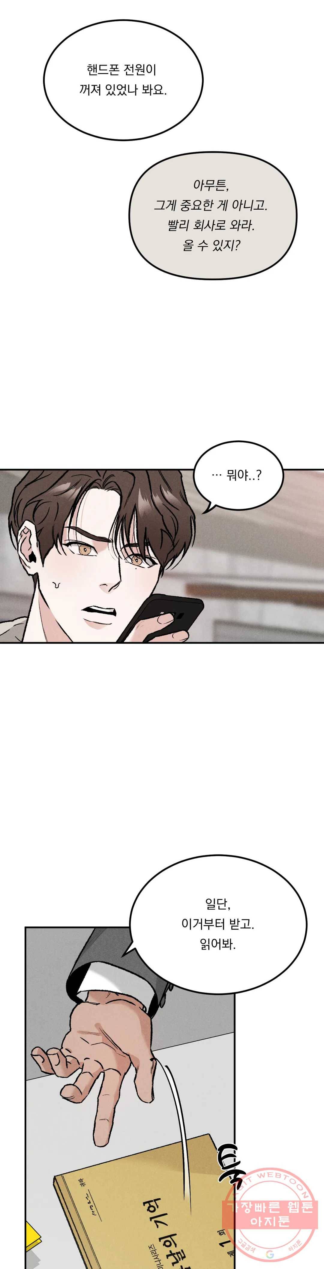 리미티드 런 3화 11