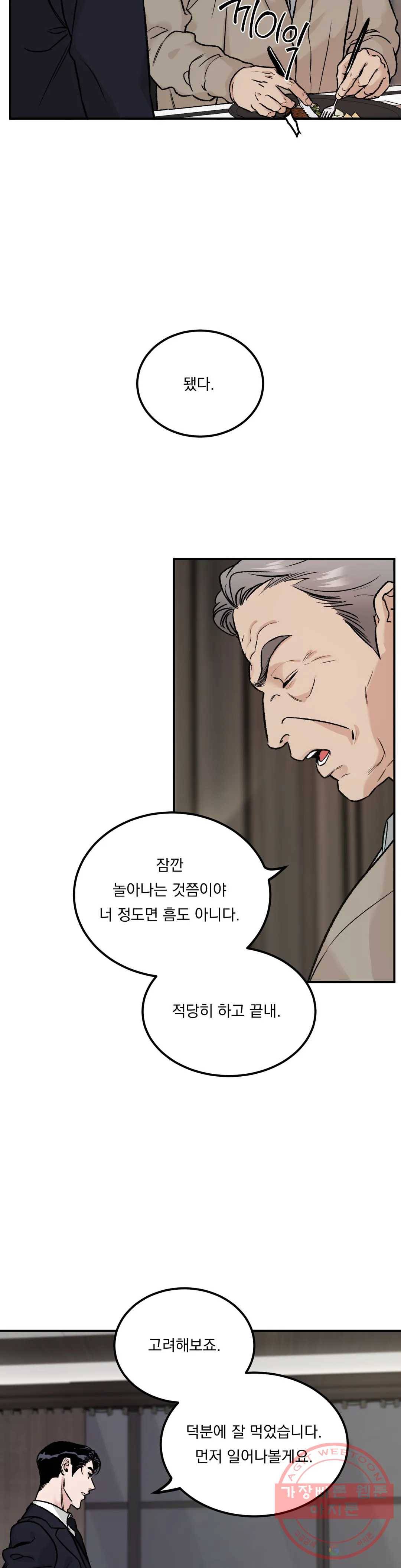리미티드 런 3화 21