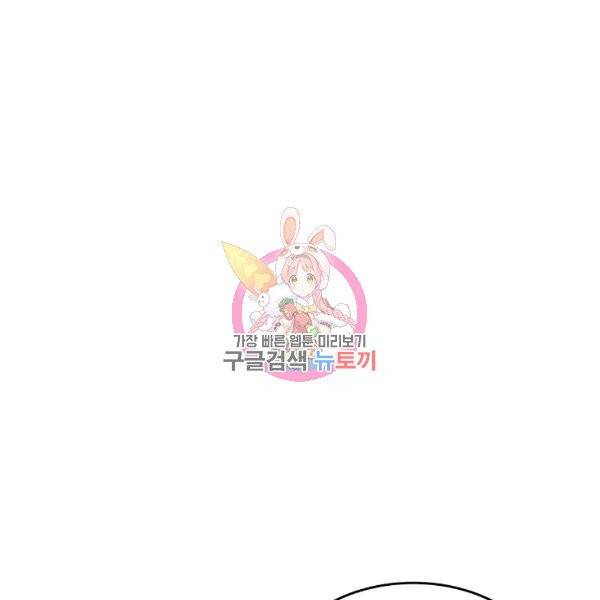 내 남편이 너무 귀여워서 곤란하다 21화 1