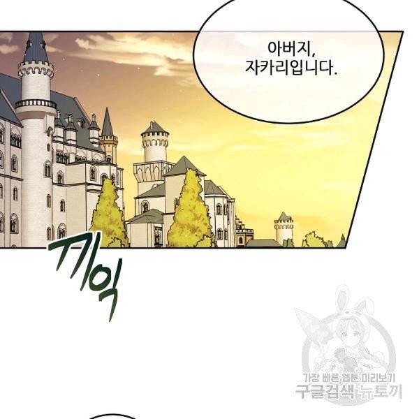 내 남편이 너무 귀여워서 곤란하다 21화 2