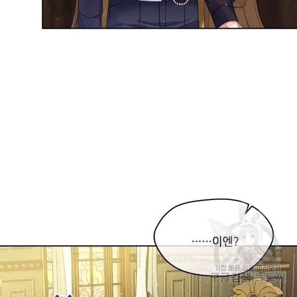 내 남편이 너무 귀여워서 곤란하다 21화 4