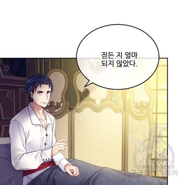 내 남편이 너무 귀여워서 곤란하다 21화 8