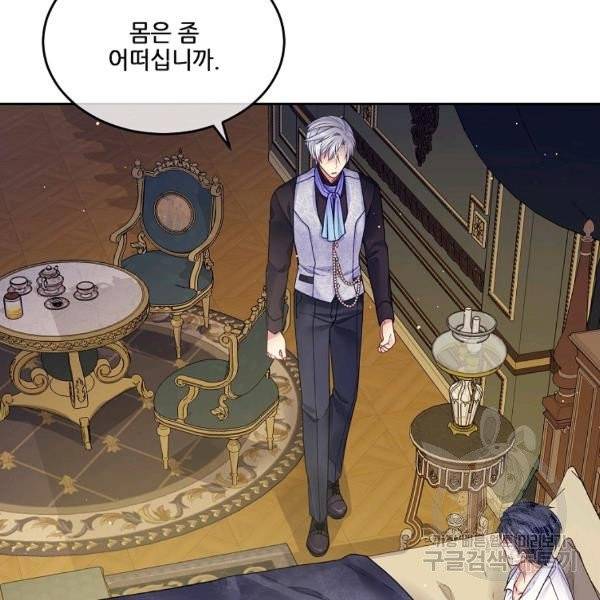 내 남편이 너무 귀여워서 곤란하다 21화 11
