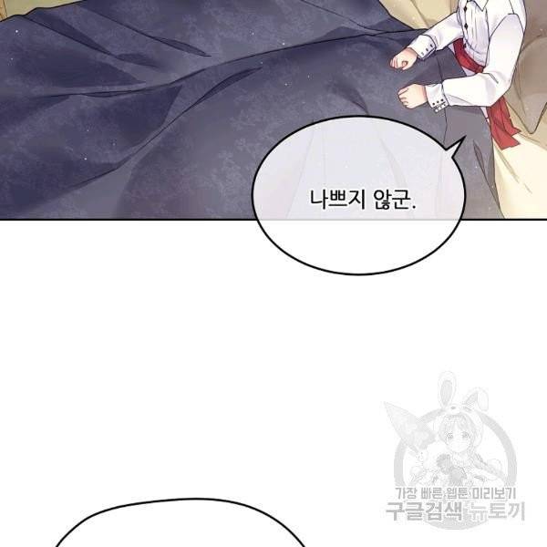내 남편이 너무 귀여워서 곤란하다 21화 12