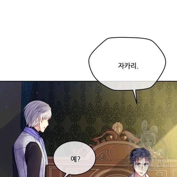 내 남편이 너무 귀여워서 곤란하다 21화 16