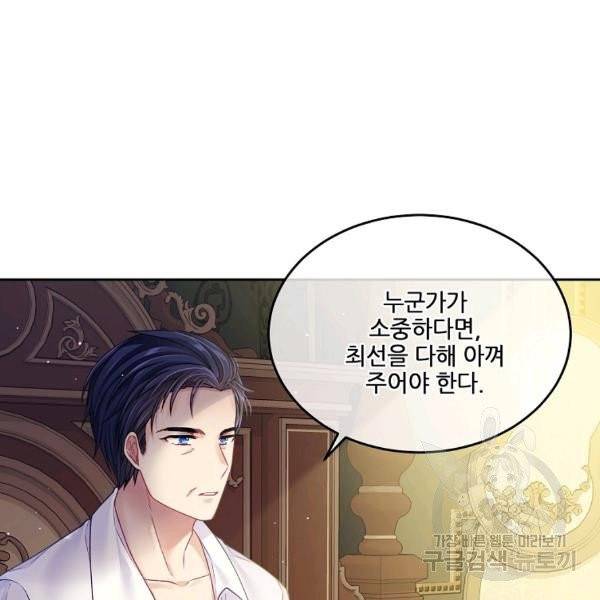 내 남편이 너무 귀여워서 곤란하다 21화 18