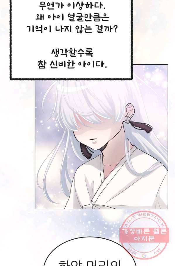 기억의 밤 8화 11