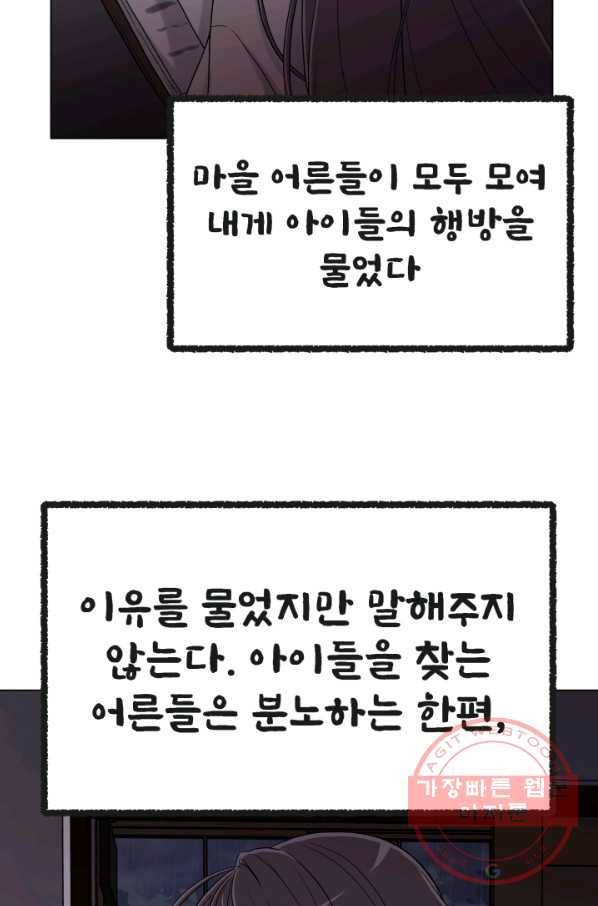 기억의 밤 8화 14