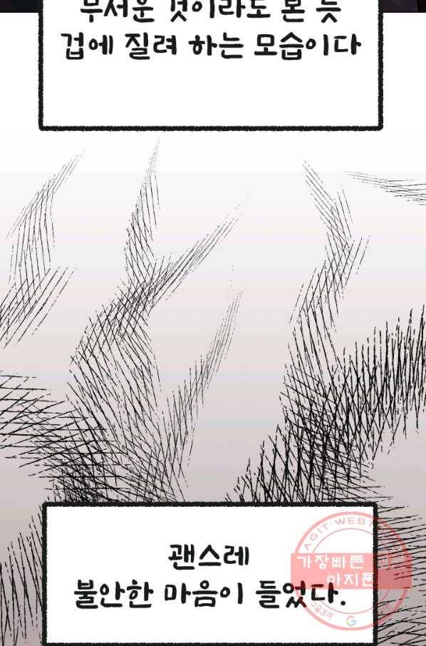 기억의 밤 8화 16
