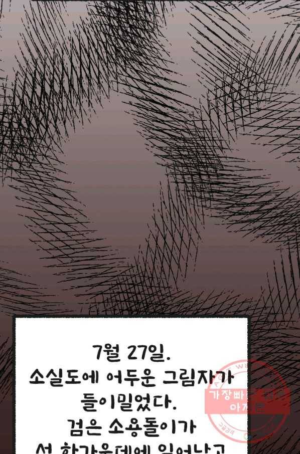 기억의 밤 8화 17