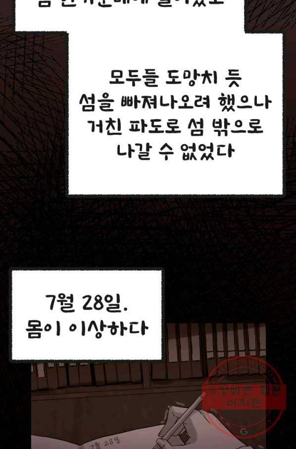 기억의 밤 8화 18