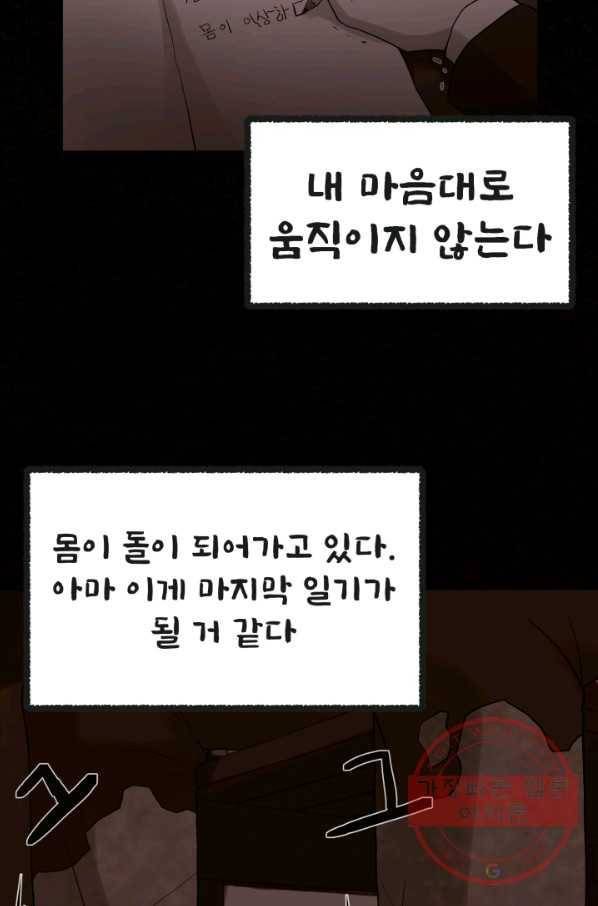 기억의 밤 8화 19