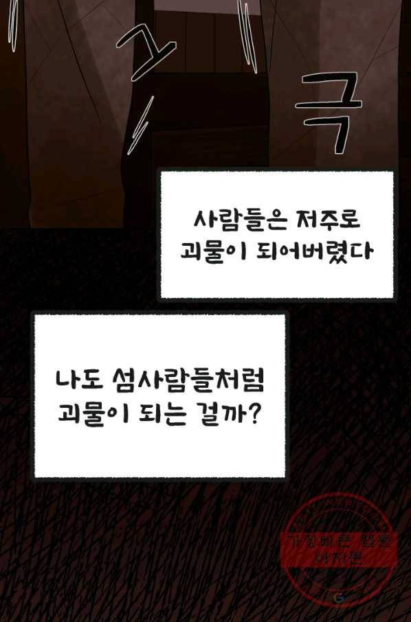 기억의 밤 8화 20