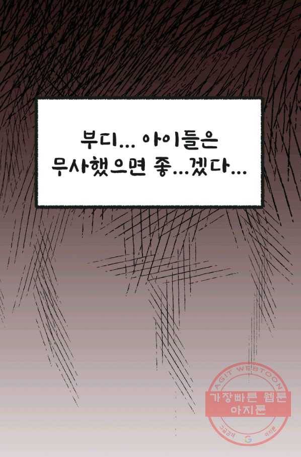 기억의 밤 8화 21