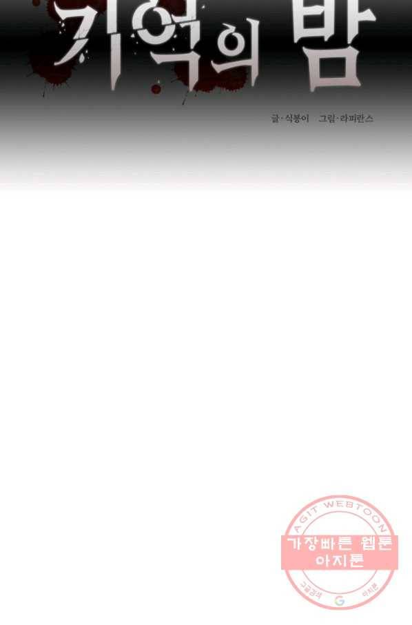 기억의 밤 8화 36