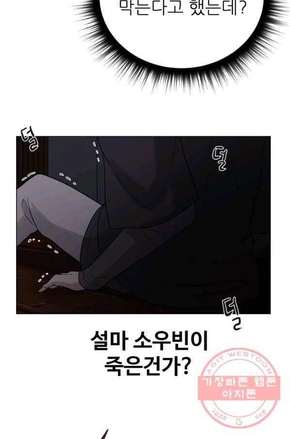 기억의 밤 8화 41