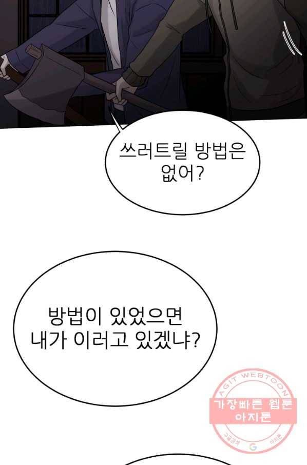 기억의 밤 8화 63