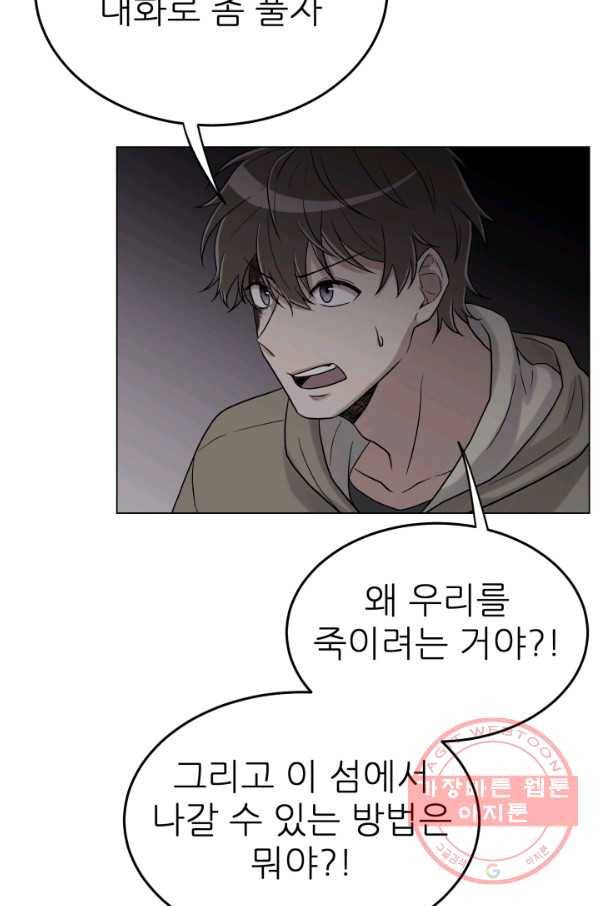 기억의 밤 8화 66