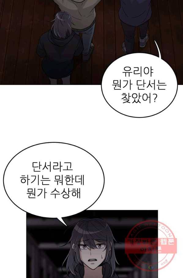기억의 밤 8화 68