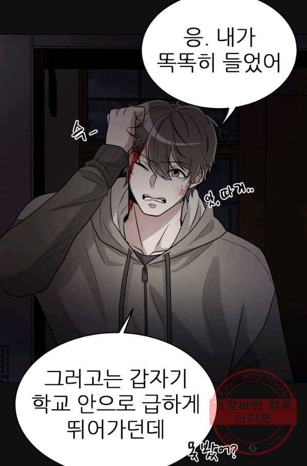 기억의 밤 8화 73
