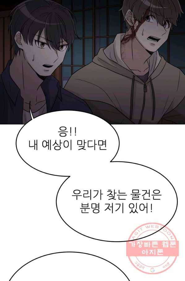 기억의 밤 8화 81