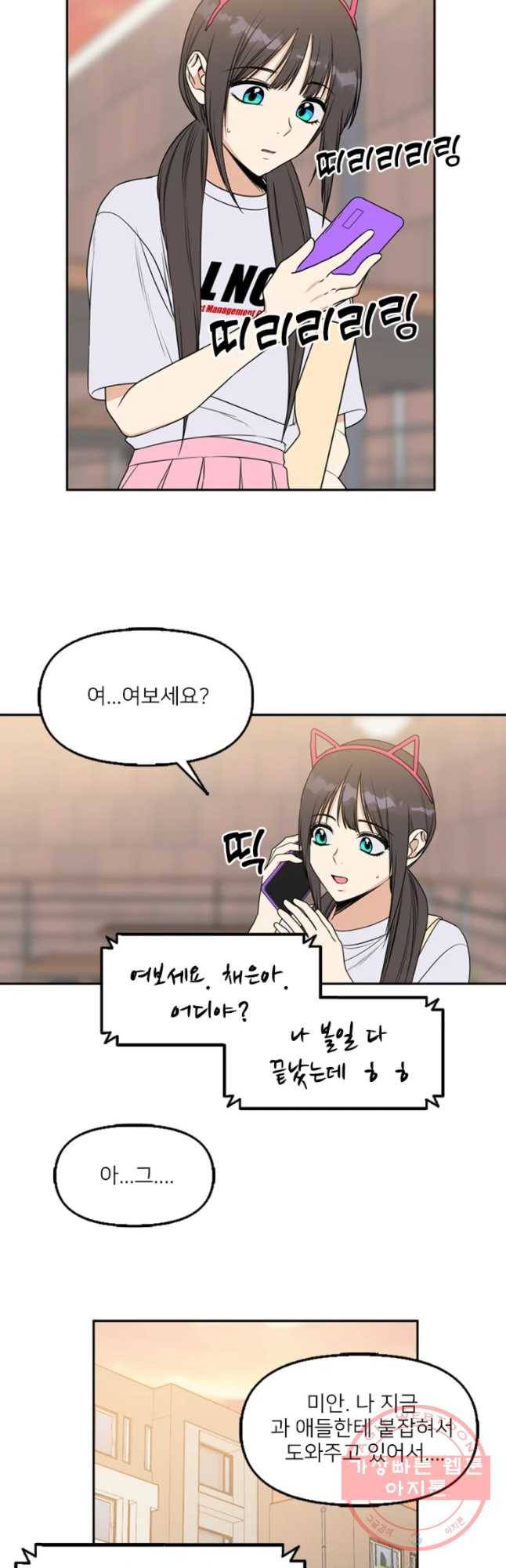 오늘은 꼭 고백할거야! 68화 1