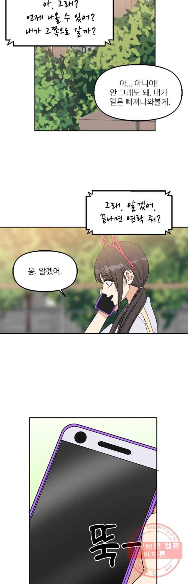 오늘은 꼭 고백할거야! 68화 2