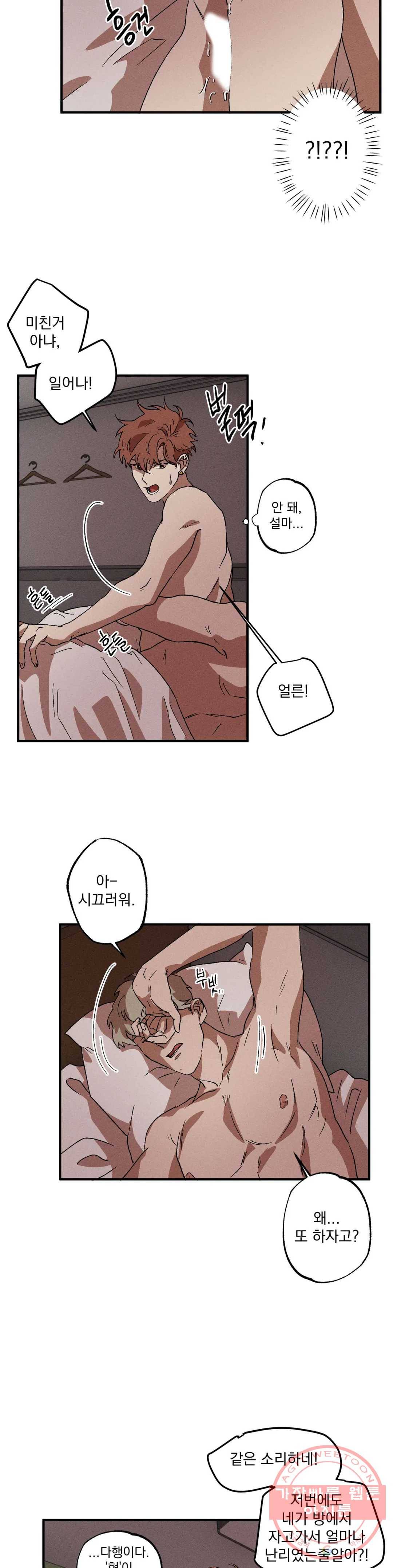 더블트랩 7화 17