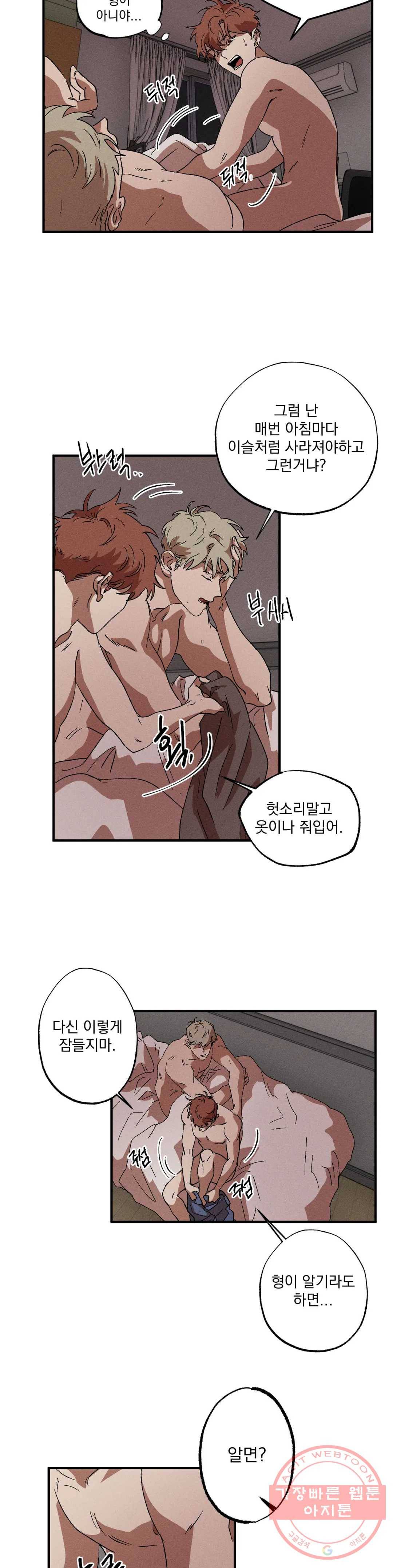 더블트랩 7화 18