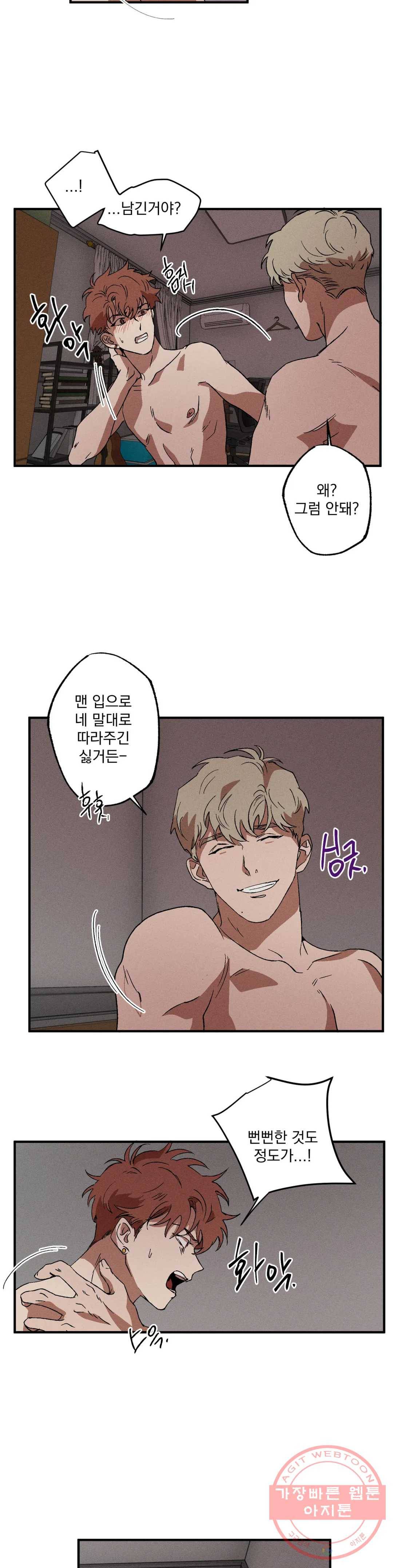 더블트랩 7화 21
