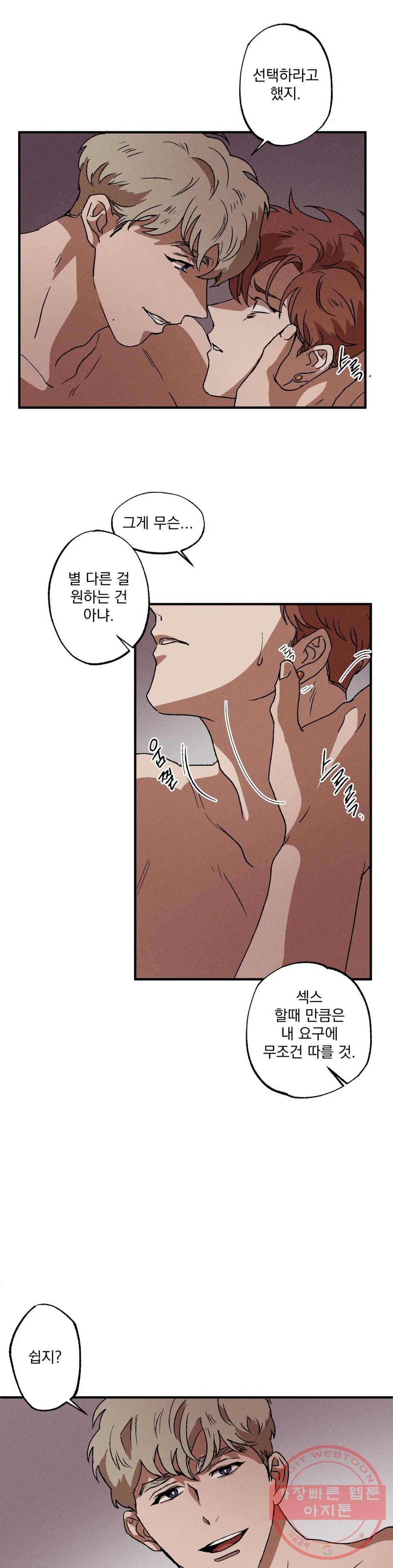 더블트랩 7화 25