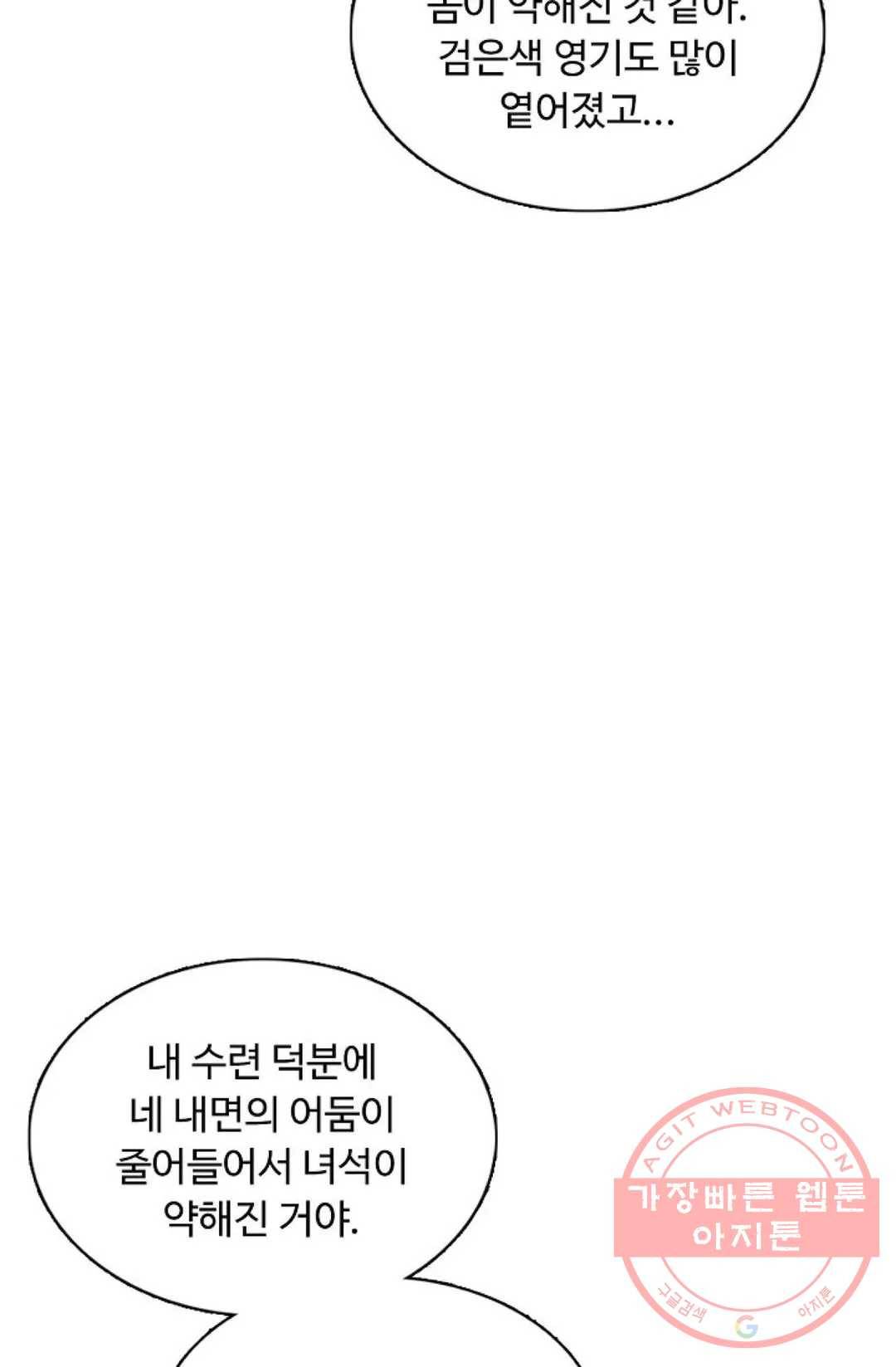 회귀하여 최강 신왕으로 110화 24