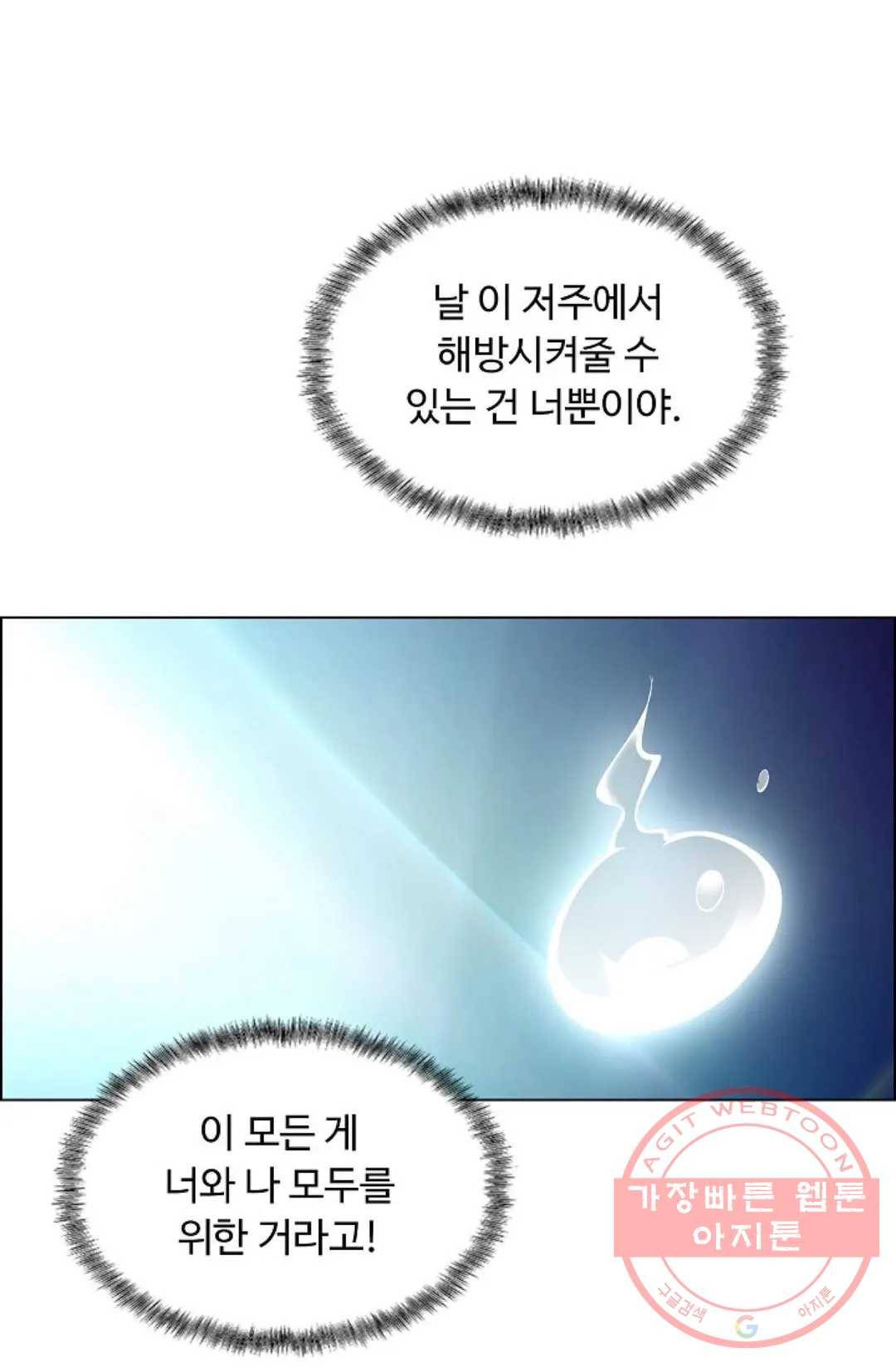 회귀하여 최강 신왕으로 110화 32