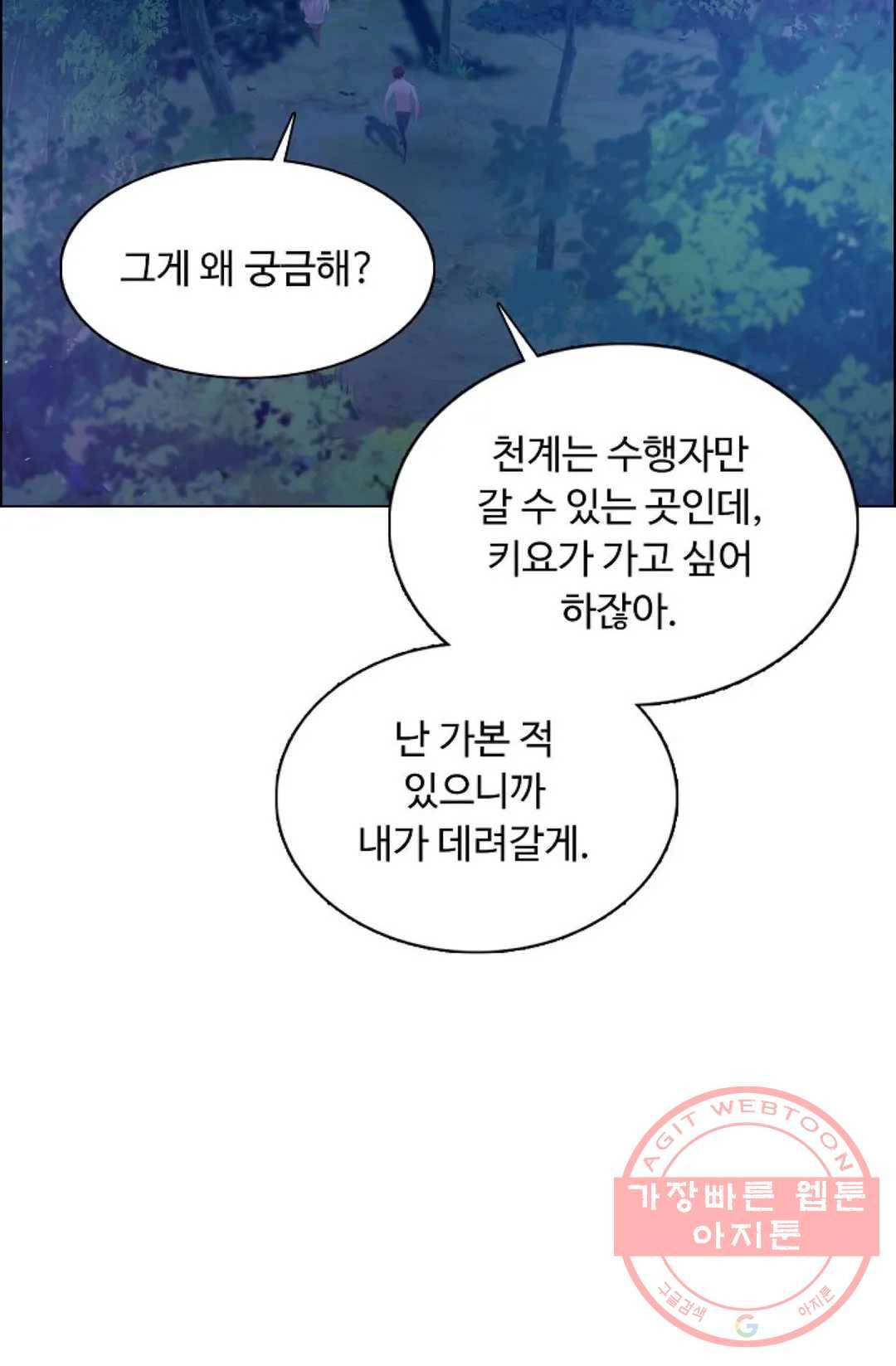 회귀하여 최강 신왕으로 110화 45