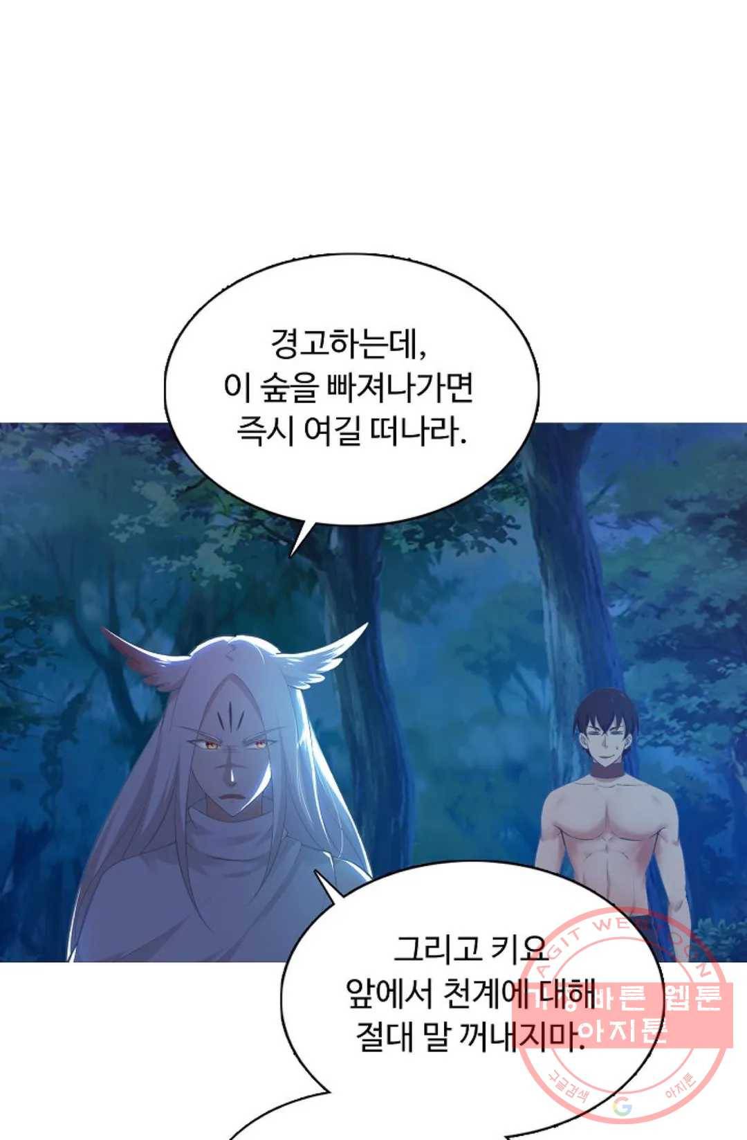 회귀하여 최강 신왕으로 110화 46