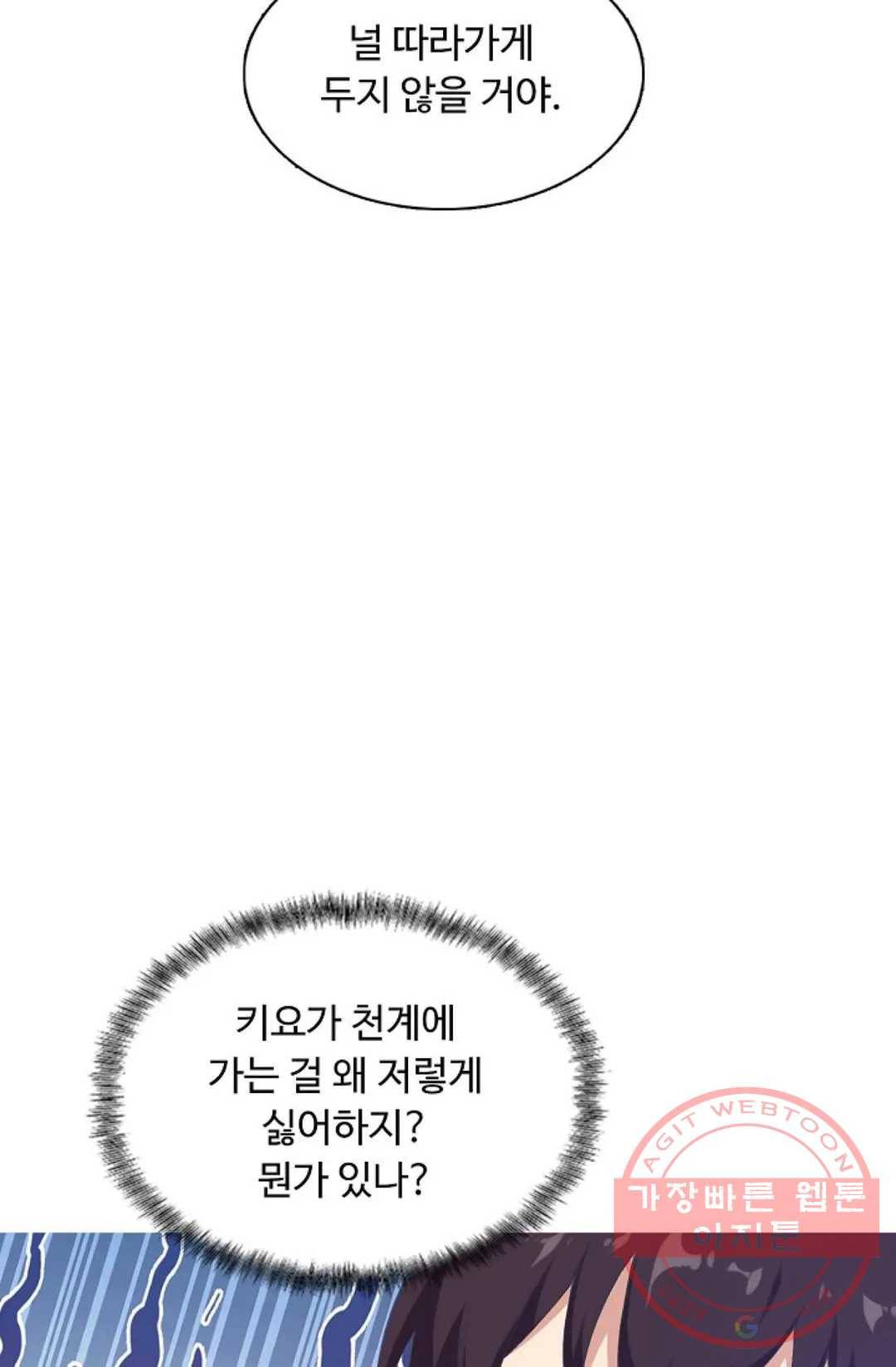 회귀하여 최강 신왕으로 110화 47