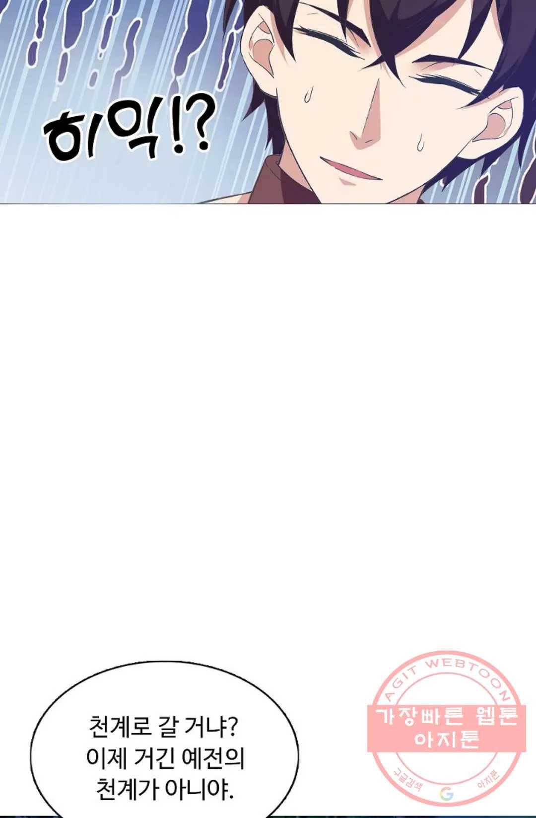 회귀하여 최강 신왕으로 110화 48
