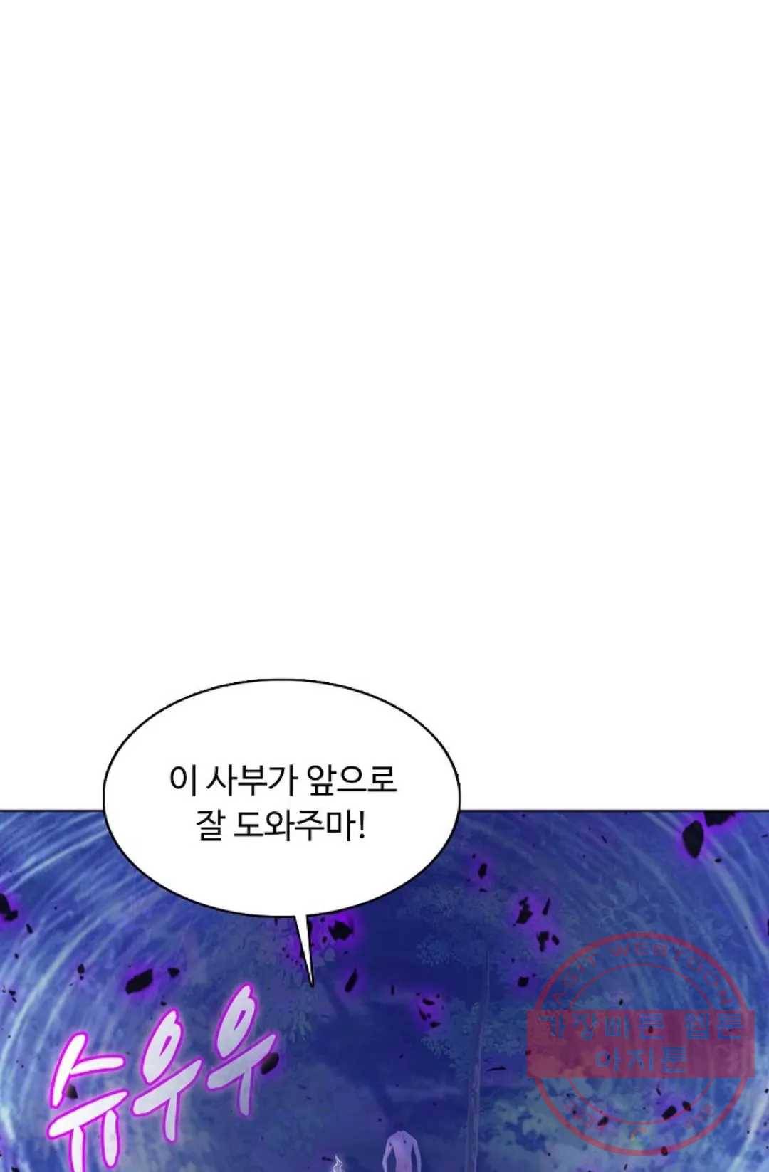 회귀하여 최강 신왕으로 110화 50