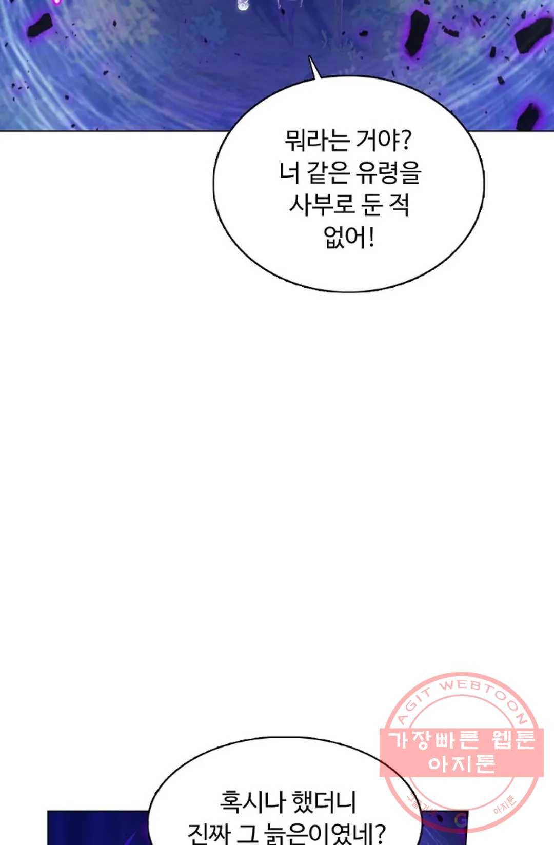 회귀하여 최강 신왕으로 110화 51