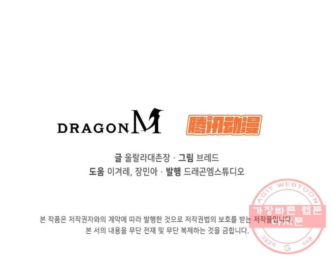 회귀하여 최강 신왕으로 110화 85
