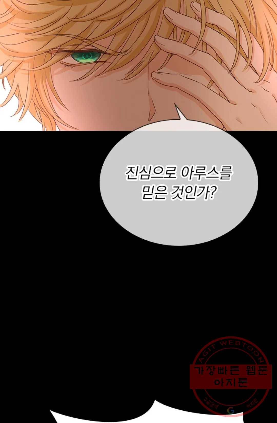 테오도르의 노래 78화 7