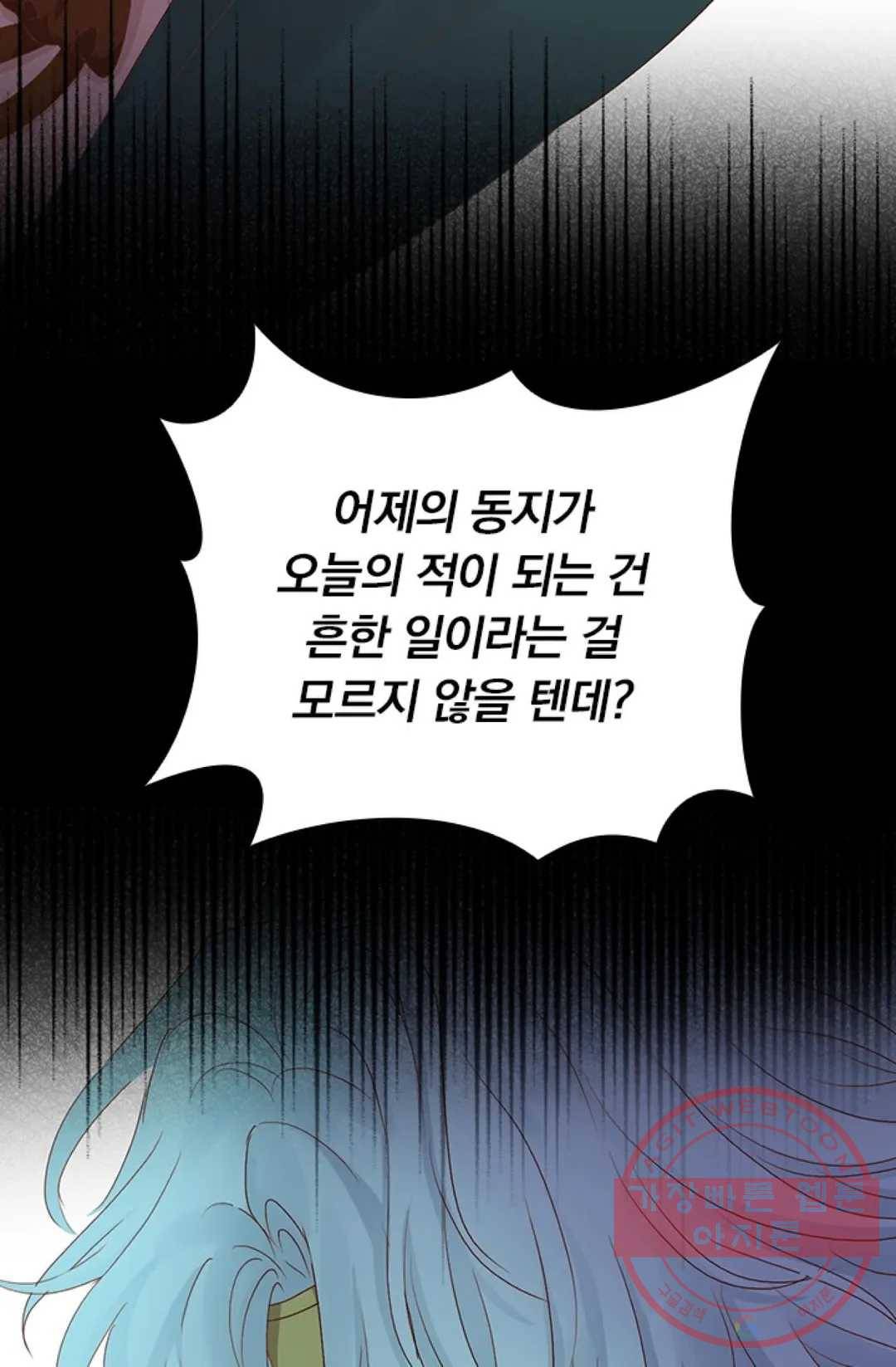 테오도르의 노래 78화 9