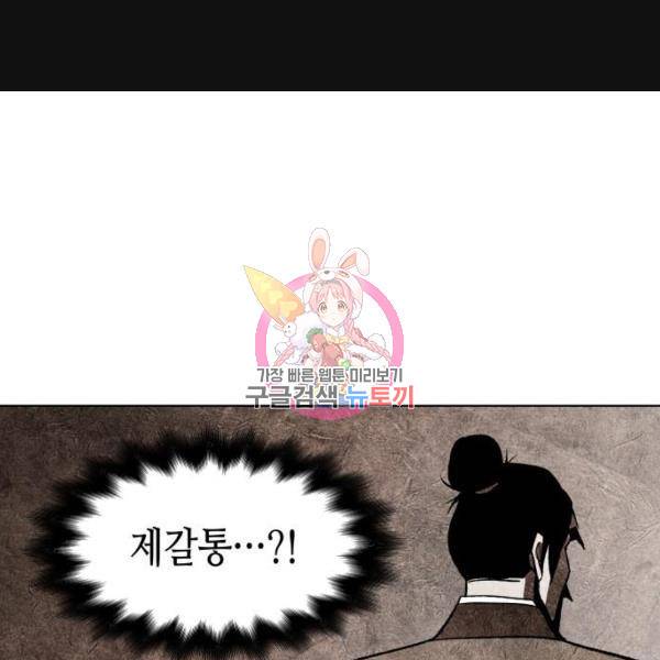 망나니 소교주로 환생했다 8화 1