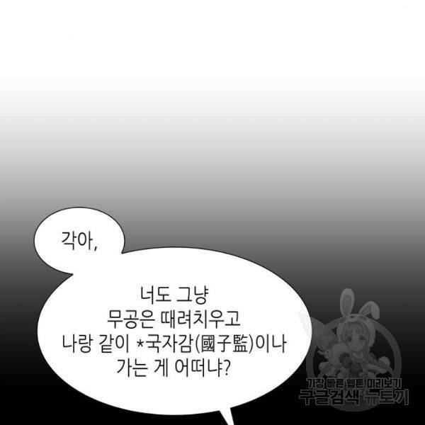 망나니 소교주로 환생했다 8화 3