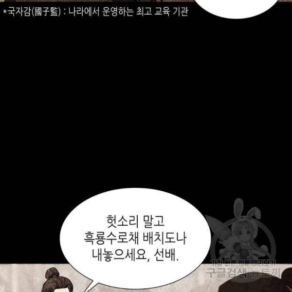 망나니 소교주로 환생했다 8화 5