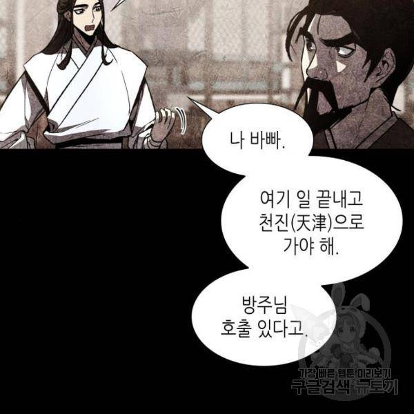 망나니 소교주로 환생했다 8화 6