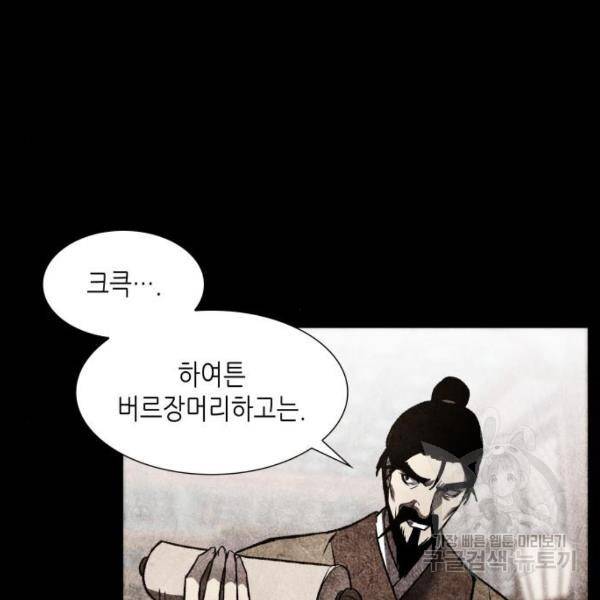 망나니 소교주로 환생했다 8화 7